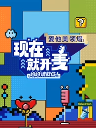 现在就开麦-妈妈请就位!