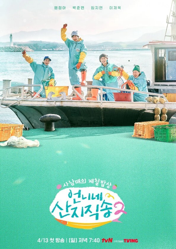 姐姐家的产地直送 第二季