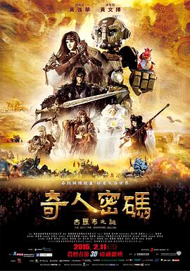 奇人密码:古罗布之迷