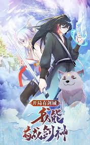 开局有剑域,我能苟成剑神