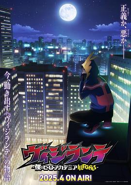 正义使者 -我的英雄学院之非法英雄