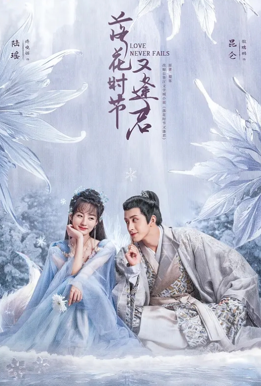 落花时节又逢君