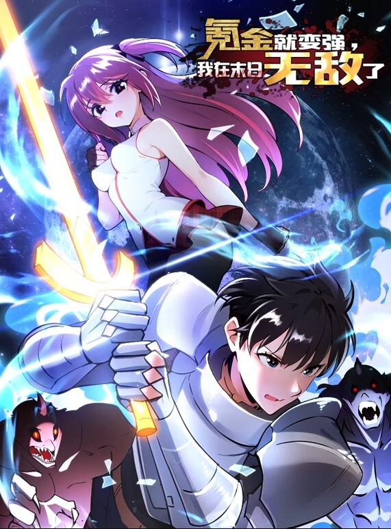 氪金就变强,我在末日无敌了动态漫画