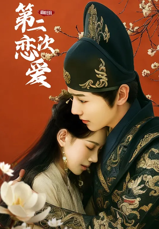 和前任的第二次恋爱