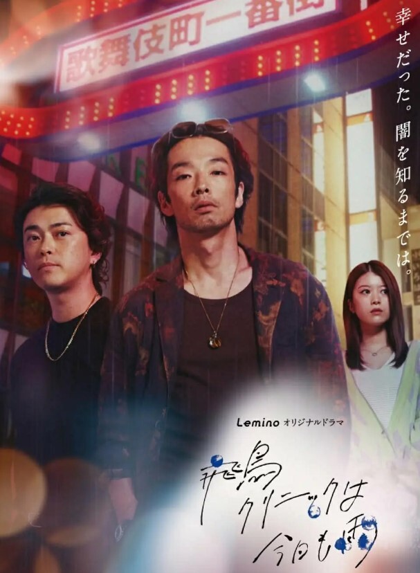 飞鸟诊所今天也下雨