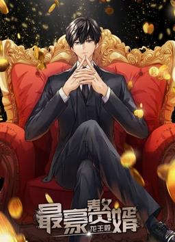 最豪赘婿:龙王殿