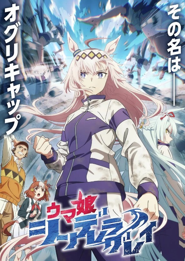 赛马娘:芦毛灰姑娘