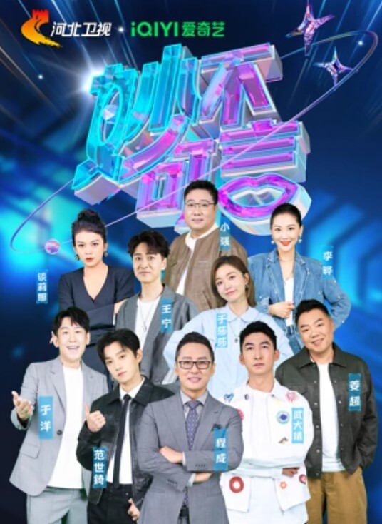 妙不可言 第二季