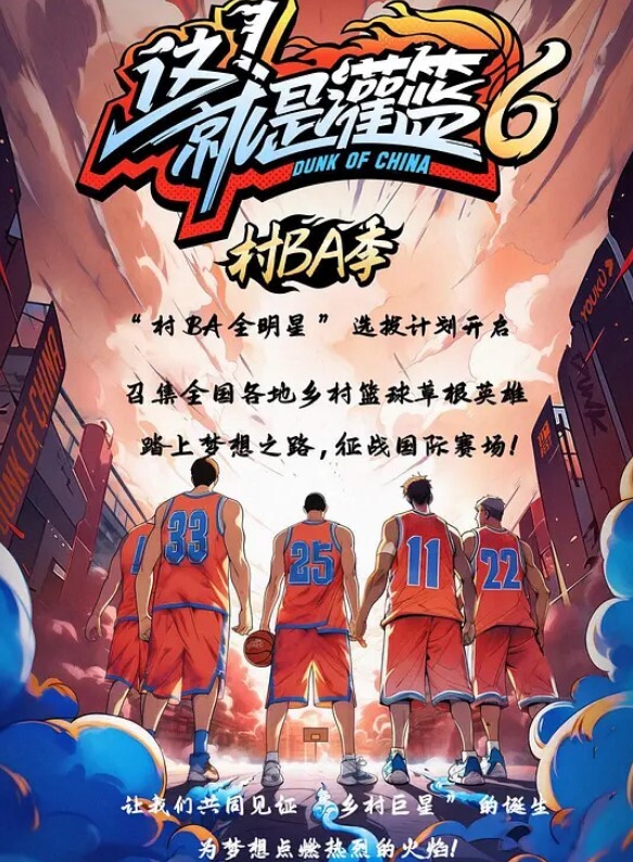 这!就是灌篮 第六季