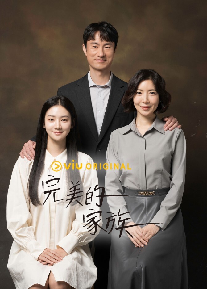 完美家庭 2024