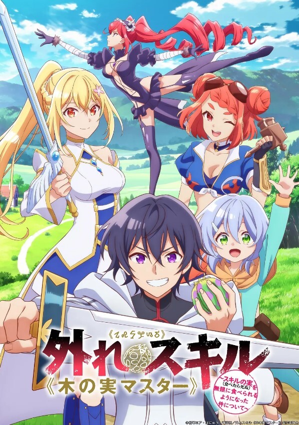 最弱技能《果实大师》 关于能无限食用技能果实(吃了就会死)这件事