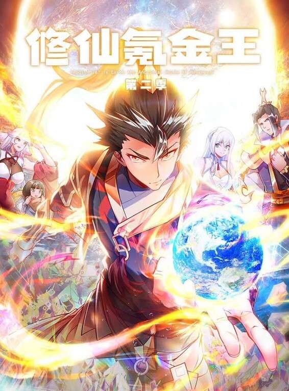 修仙氪金王动态漫画 第二季