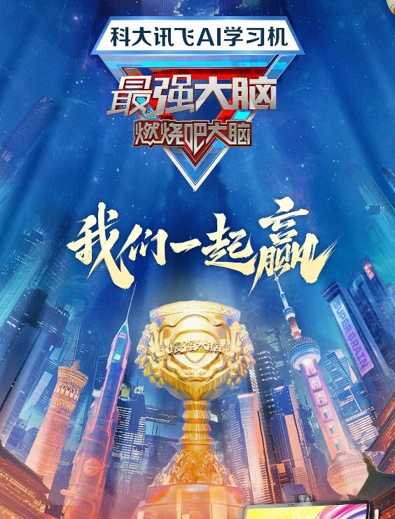 最强大脑 第十二季