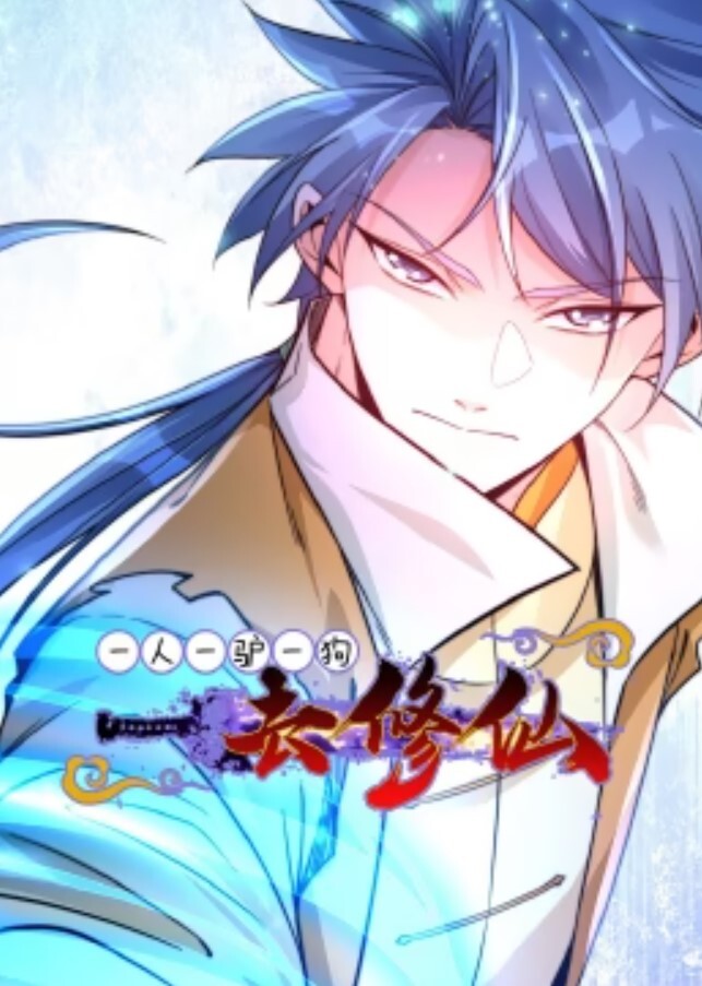 一人一驴一狗去修仙动态漫画