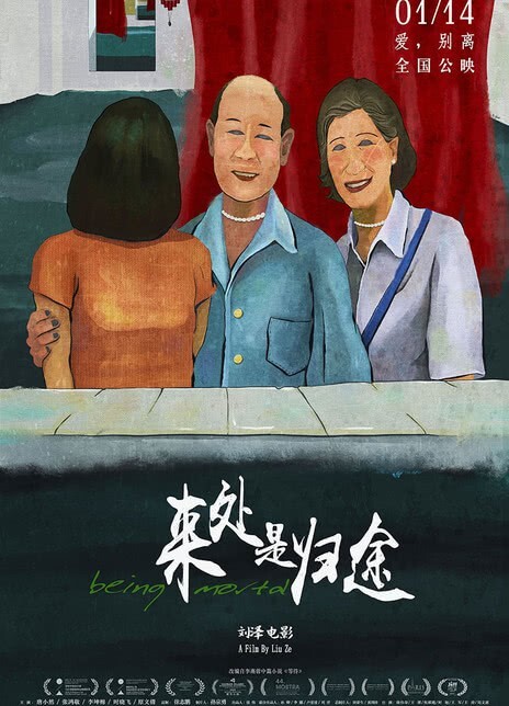 来处是归途 2020