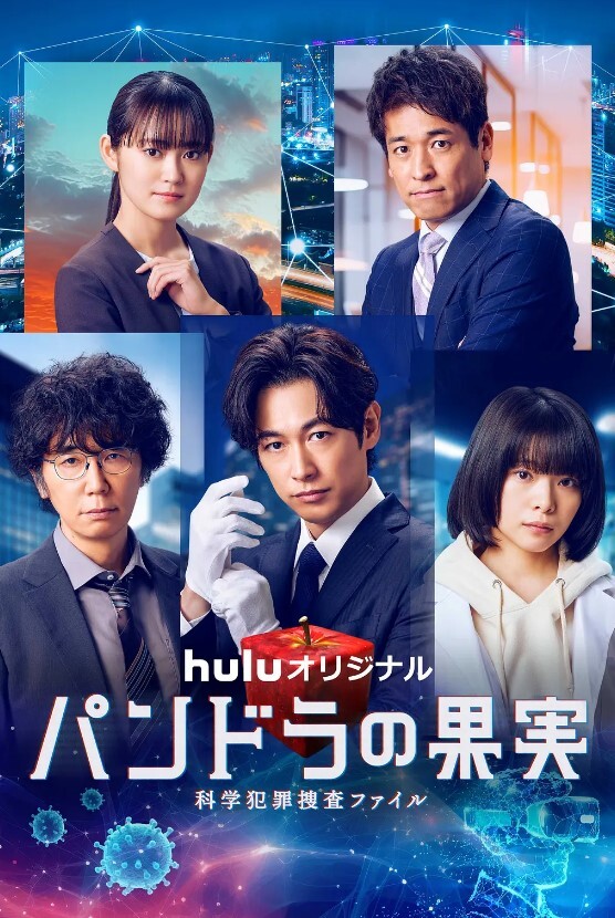 潘多拉的果实~科学犯罪搜查档案~ 第三季
