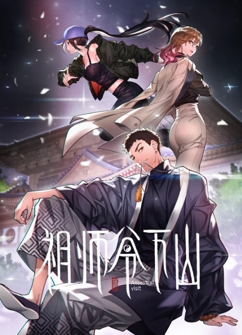 祖师爷下山动态漫画