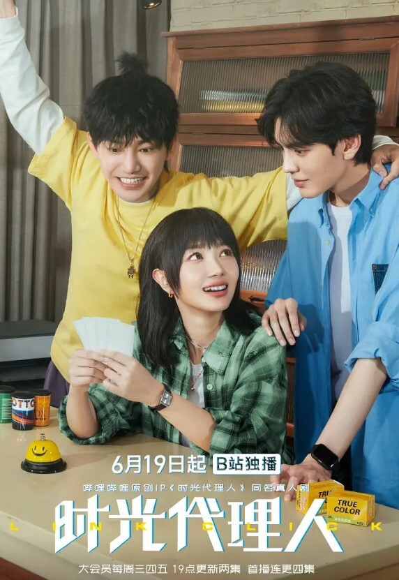 时光代理人 2024