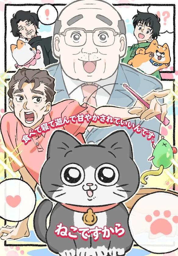 转生成猫的大叔