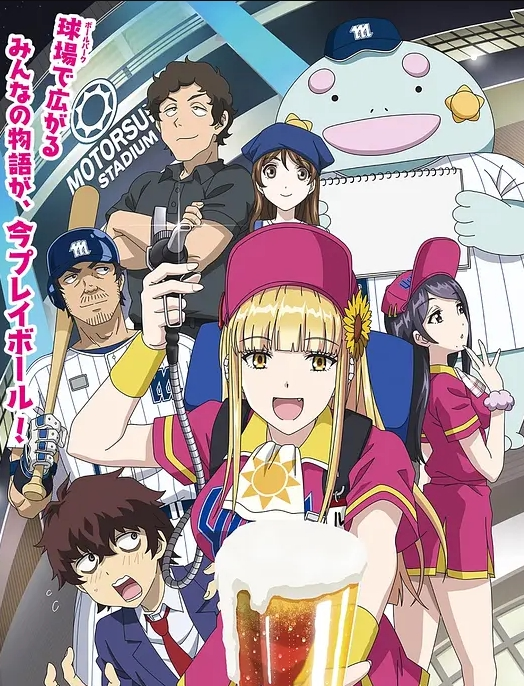 阳光马达棒球场