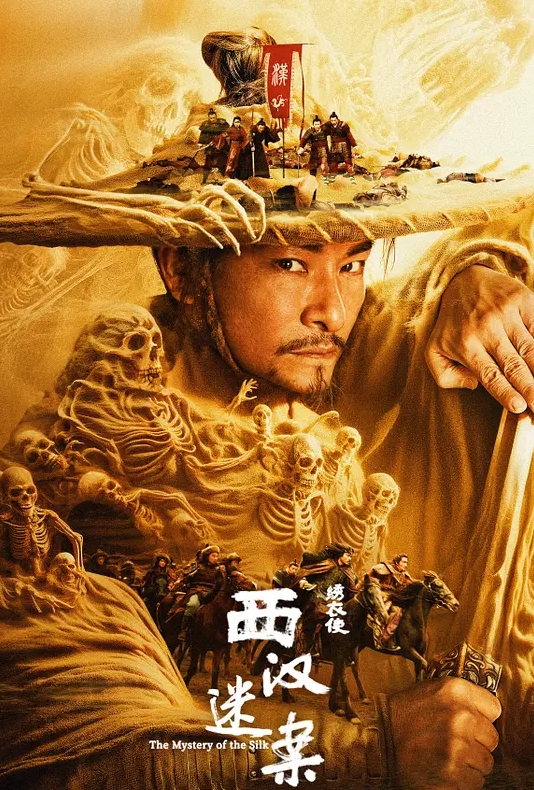 绣衣使·西汉迷案