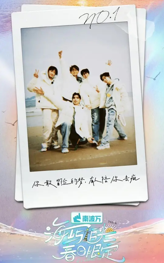 海屿追光·春日限定