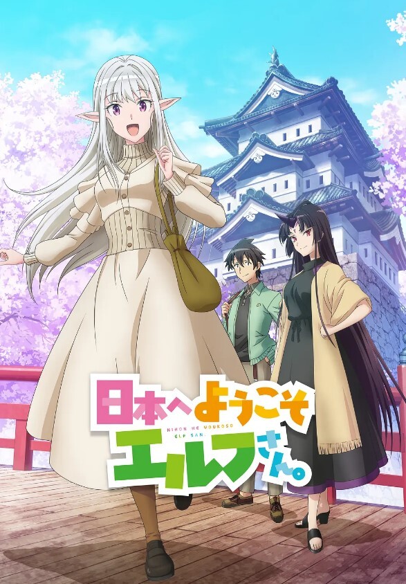 欢迎来到日本,精灵小姐。