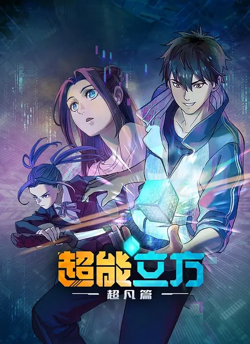 冰封末日:绝无生还之路动态漫画