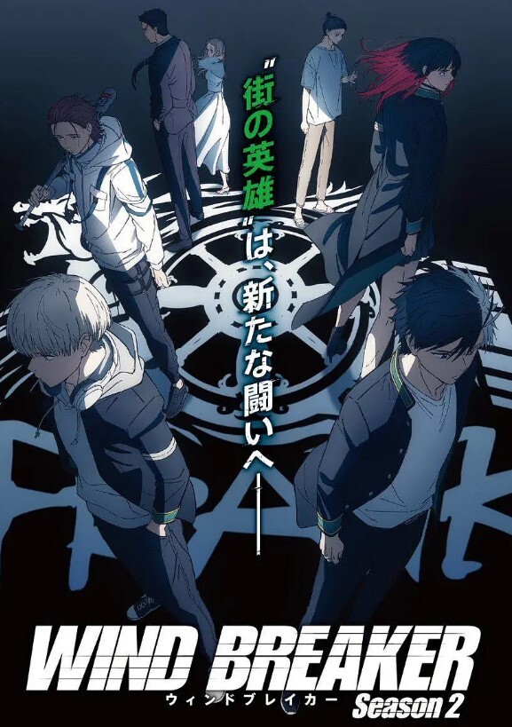 防风少年 第二季