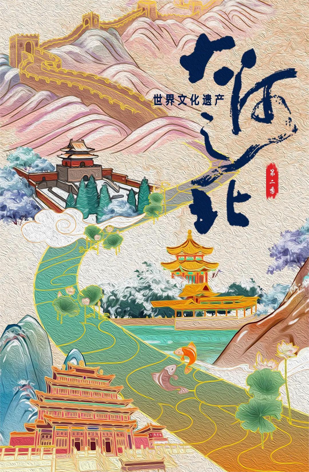 大河之北 第二季