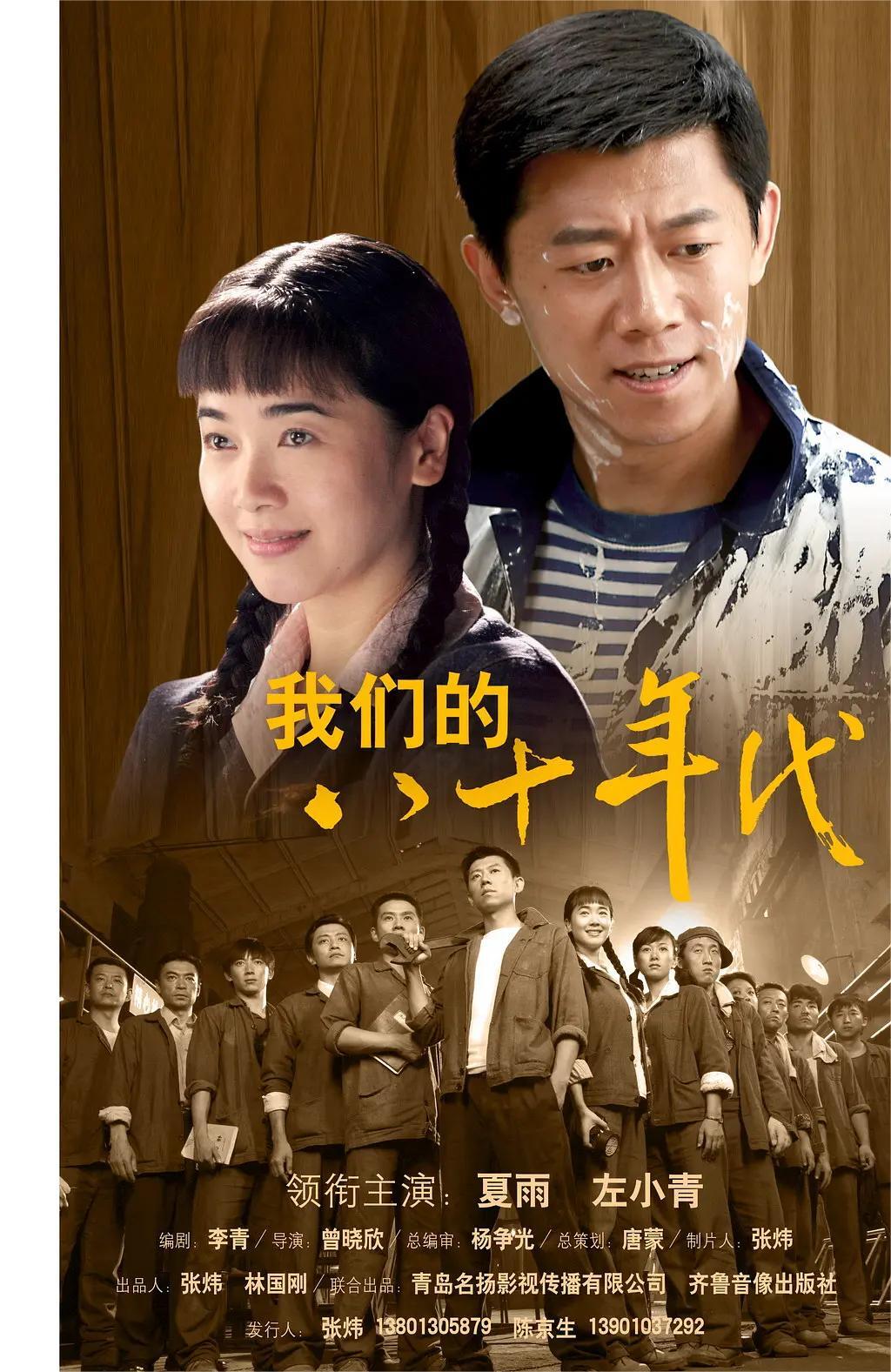 我们的八十年代