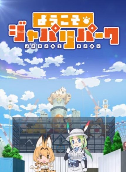 欢迎来到加帕里公园 第二季