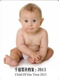 千禧婴孩档案:2013