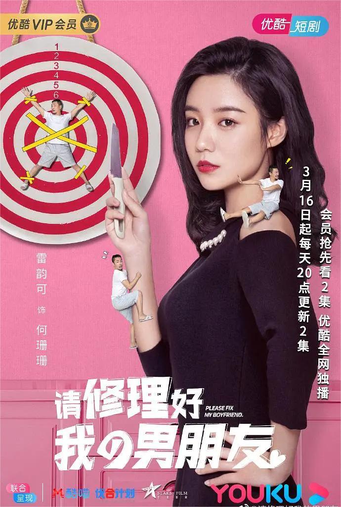请修理好我的男朋友