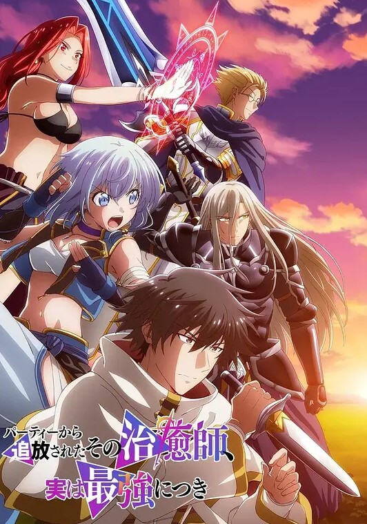 被队伍驱逐的治愈师,其实是最强的