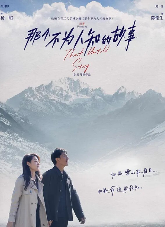 那个不为人知的故事