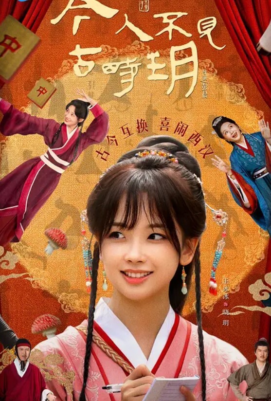 今人不见古时玥