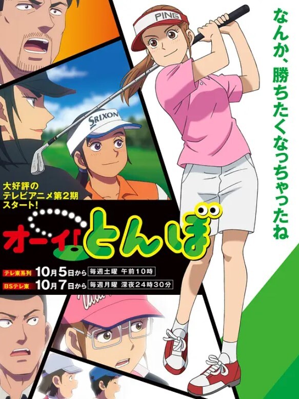 喂!蜻蜓 第二季