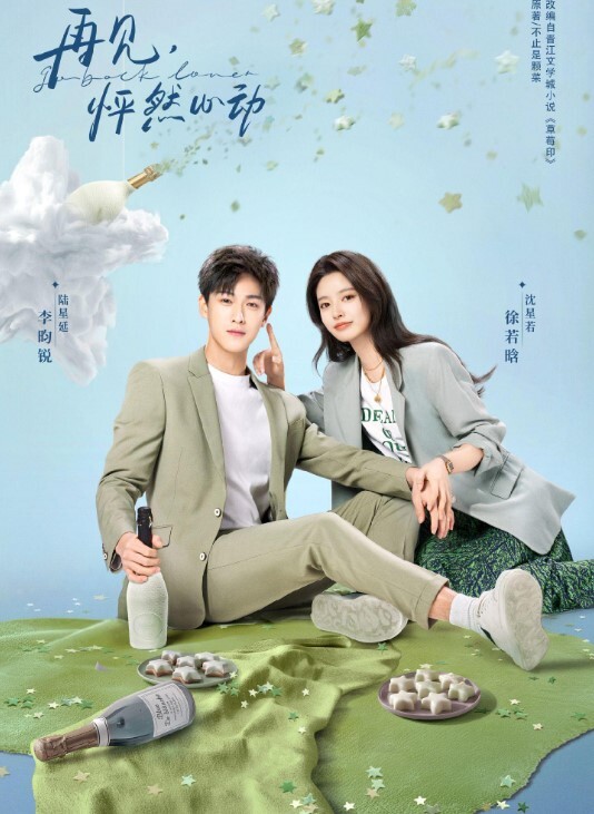 再见，怦然心动