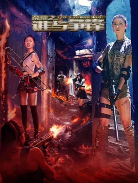 荣耀之谁与争锋