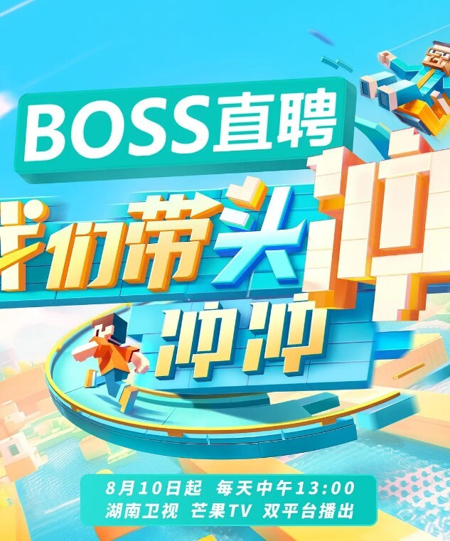 我们带头冲冲冲