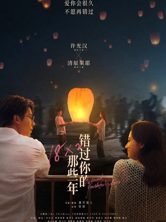 错过你的那些年