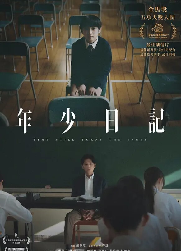 年少日记