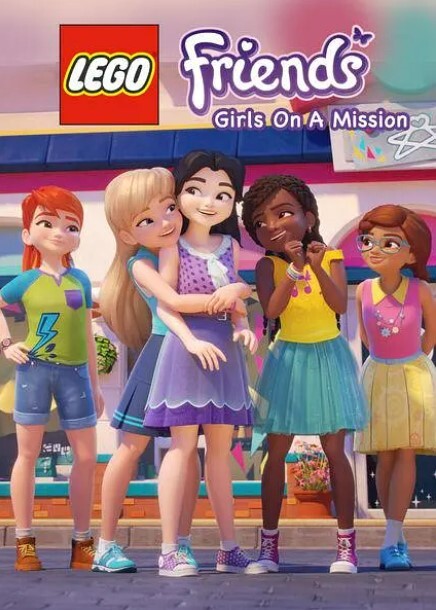 乐高好朋友:女孩在行动 第二季