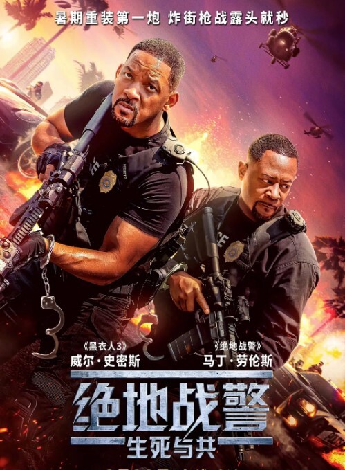 绝地战警:生死与共