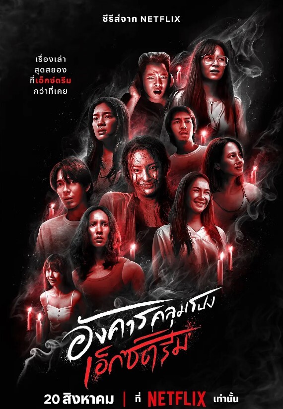 灵异星期二:恐怖无极限