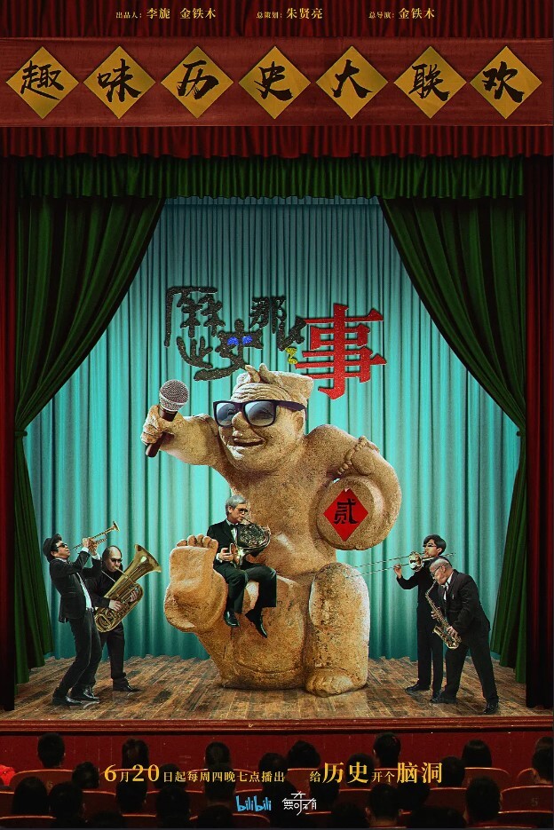 历史那些事 第二季