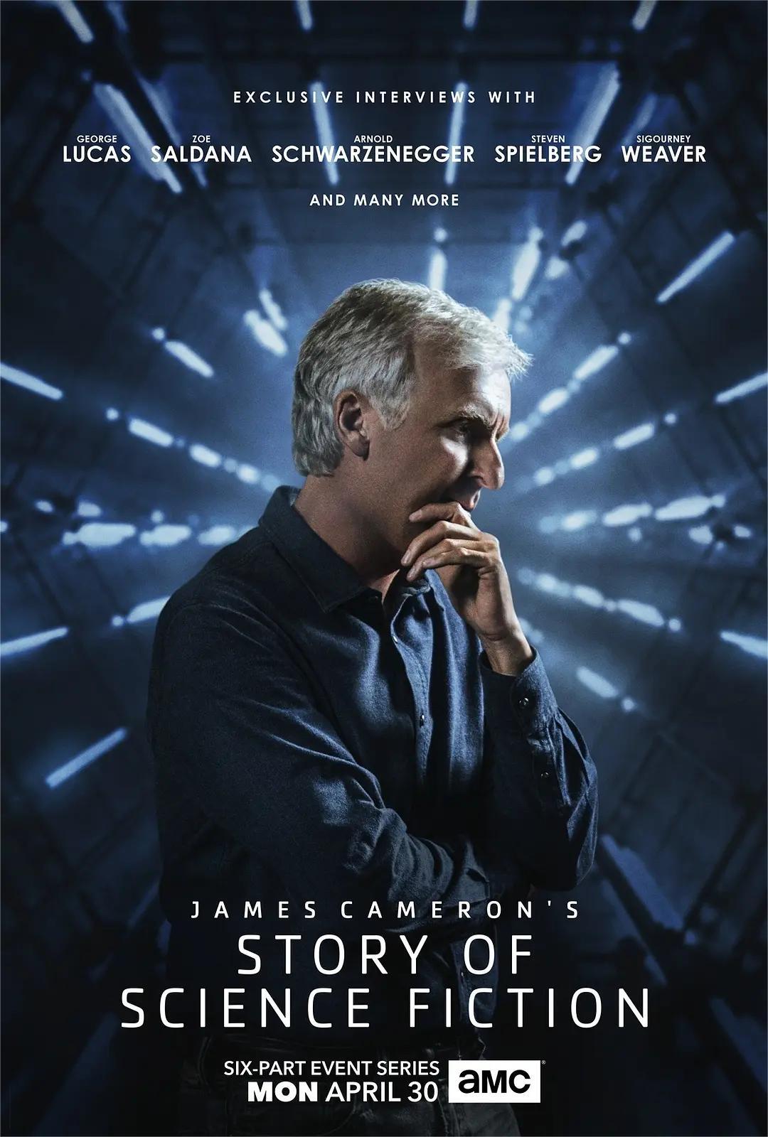 詹姆斯·卡梅隆的科幻故事