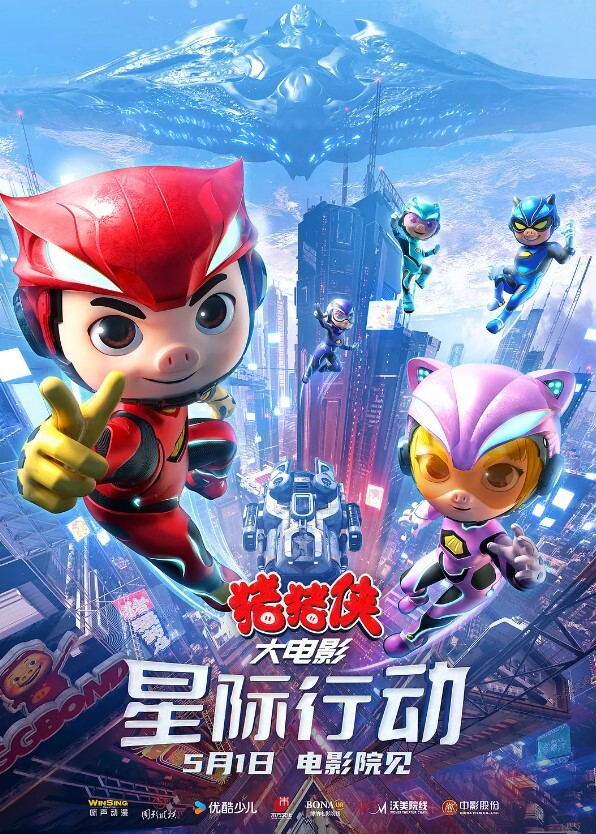 猪猪侠大电影·星际行动