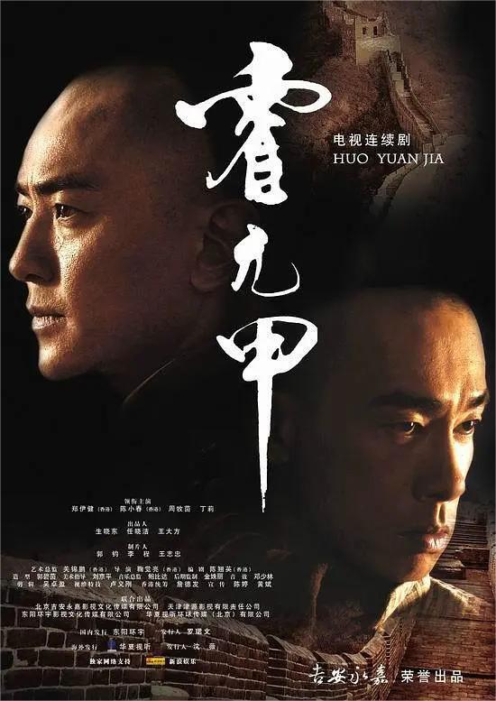 霍元甲 2007